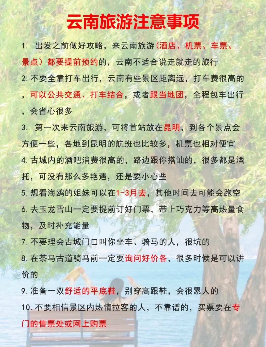 云南旅游注意事项_云南旅游注意事项及防坑