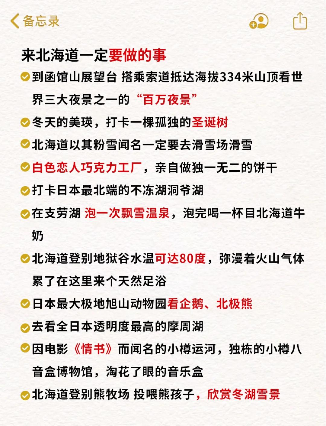 北海道旅游攻略_北海道旅游攻略冬季