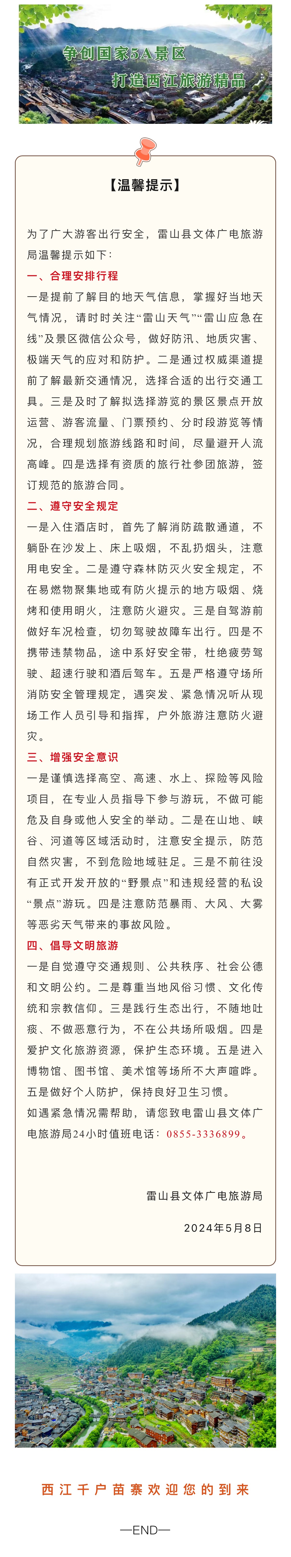 旅游注意事项_旅游注意事项10条简短