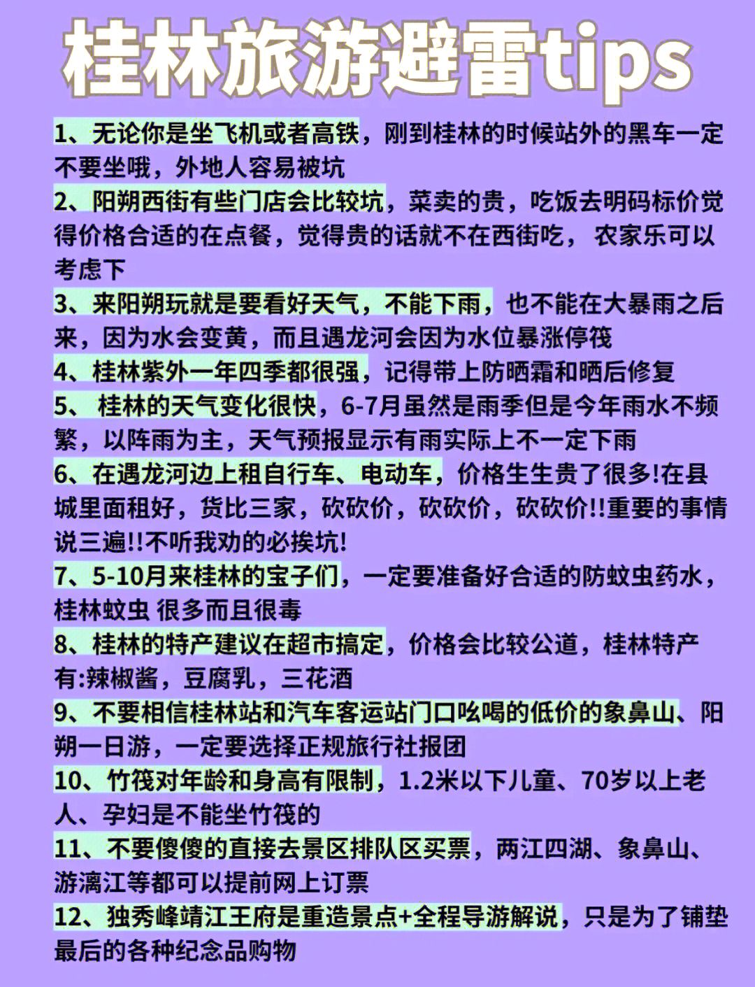 旅游注意事项_旅游注意事项10条简短