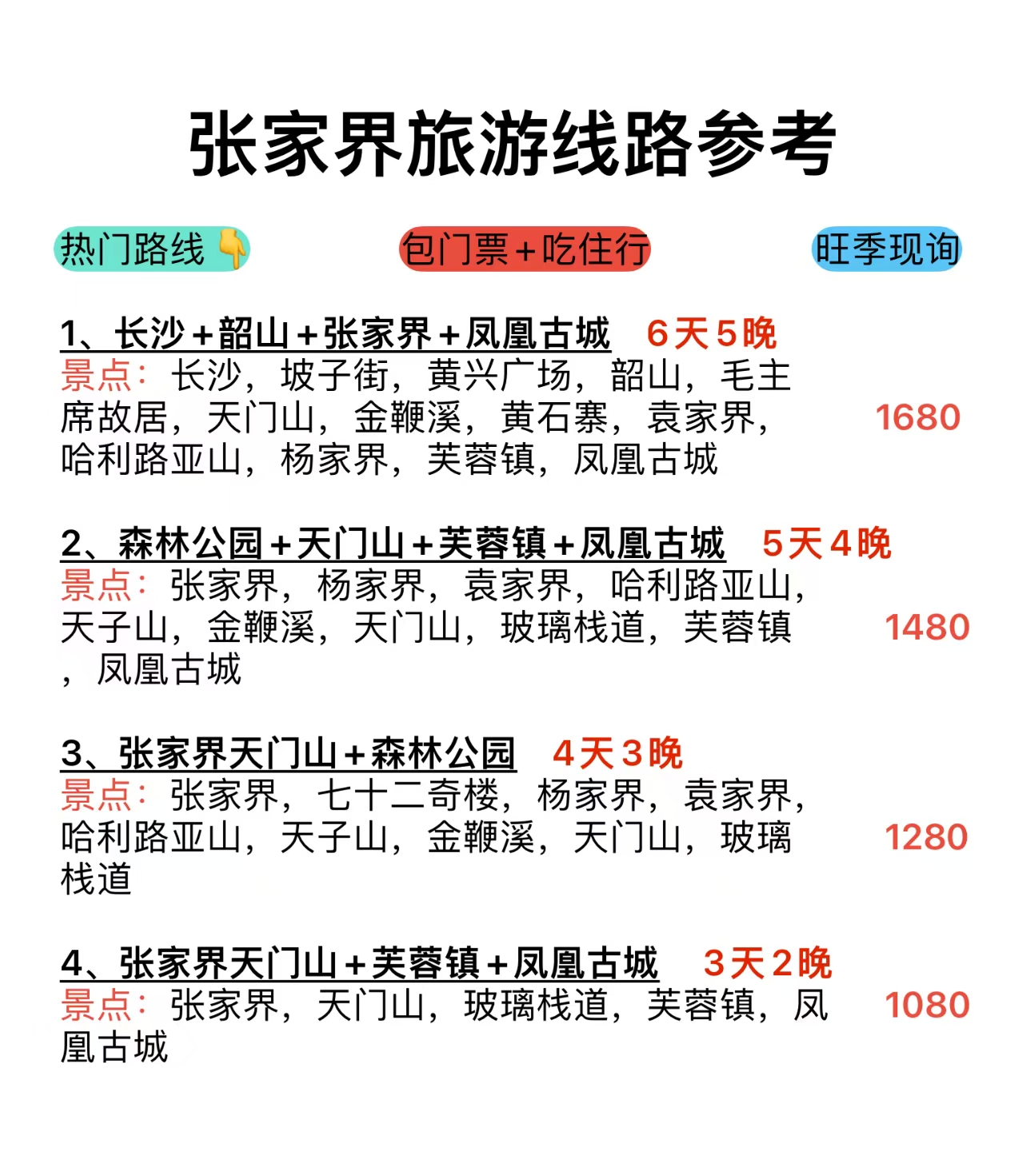 张家界旅游团购_张家界团购旅游多少钱一个人