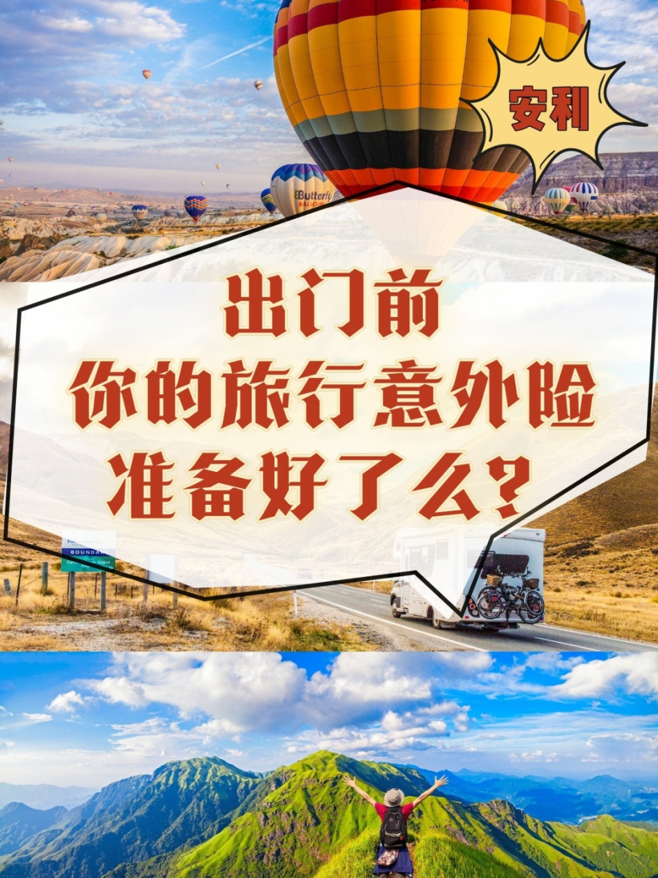旅游意外险_旅游意外险包括哪些范围