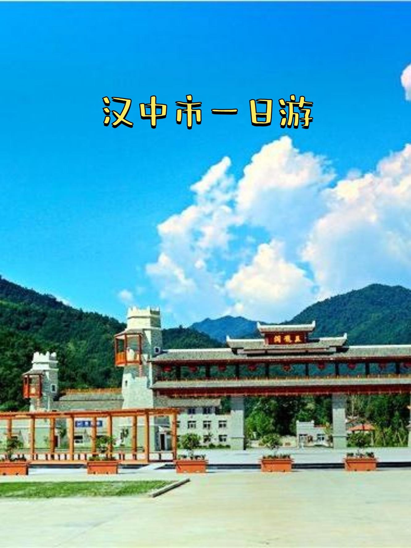 汉中旅游_汉中旅游攻略景点必去
