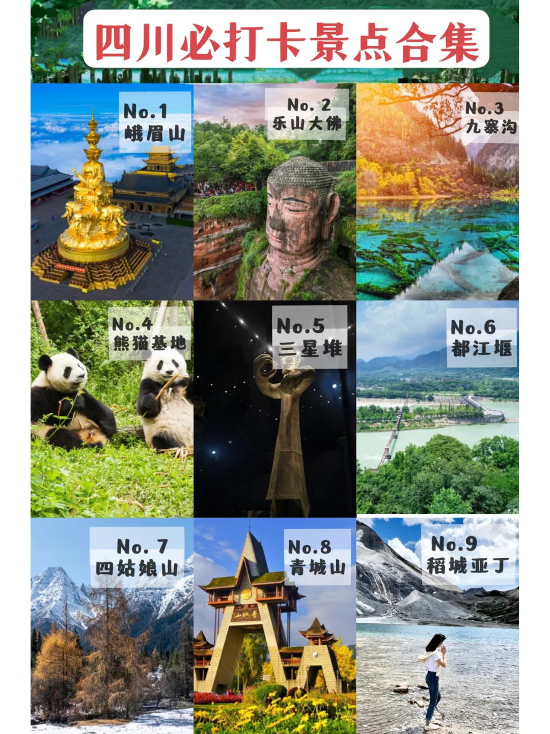 四川旅游攻略_四川旅游攻略三日游