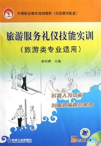旅游服务礼仪_旅游服务礼仪的本质是什么