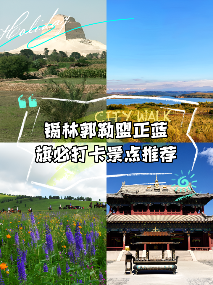 锡林郭勒盟旅游_锡林郭勒盟旅游局长