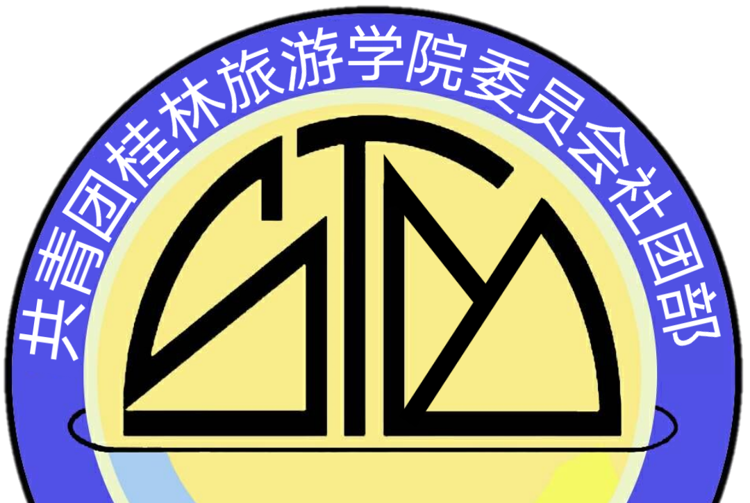 桂林旅游专科学校_桂林旅游专科学校罗汉儒