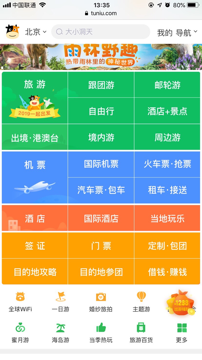 途牛网旅游_途牛网旅游团购
