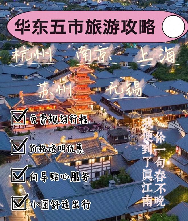 华东五市旅游_华东五市旅游攻略必玩的景点