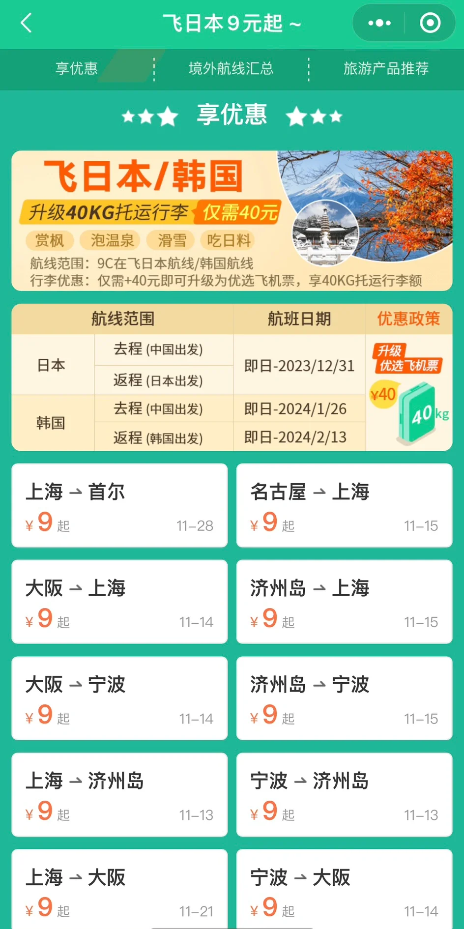 春秋航空旅游网_春秋航空公司网站