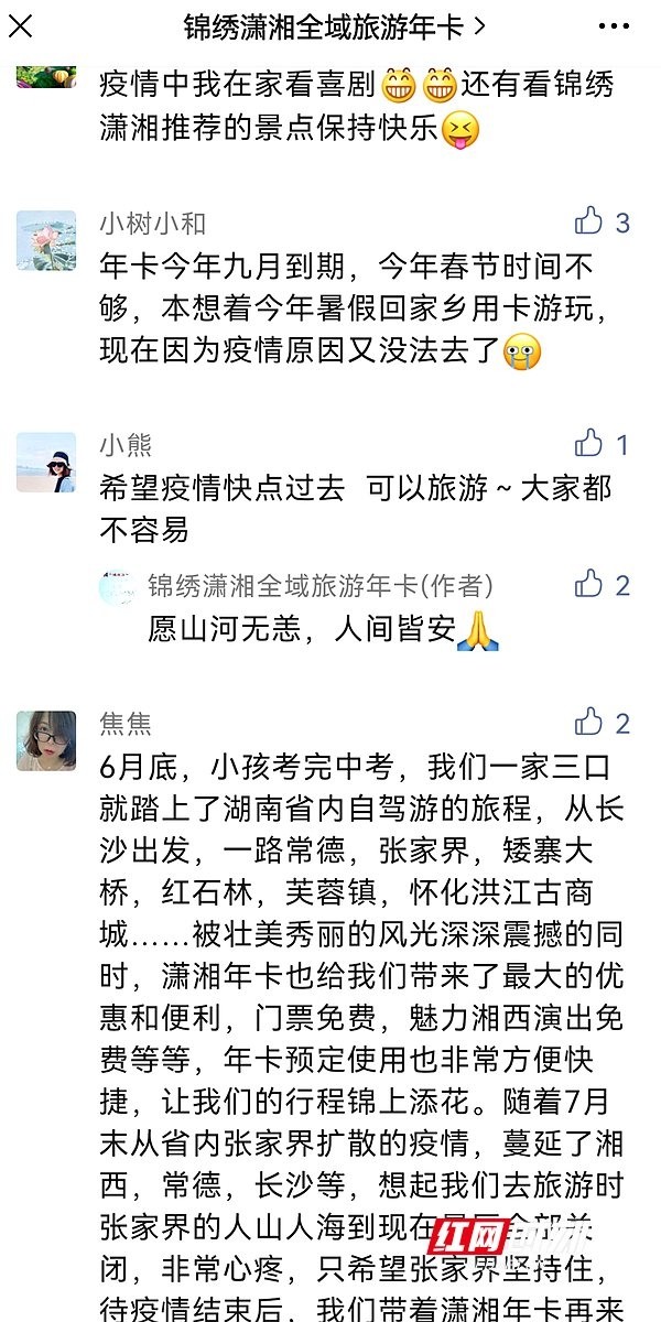 锦绣潇湘旅游卡_锦绣潇湘旅游卡官方网站