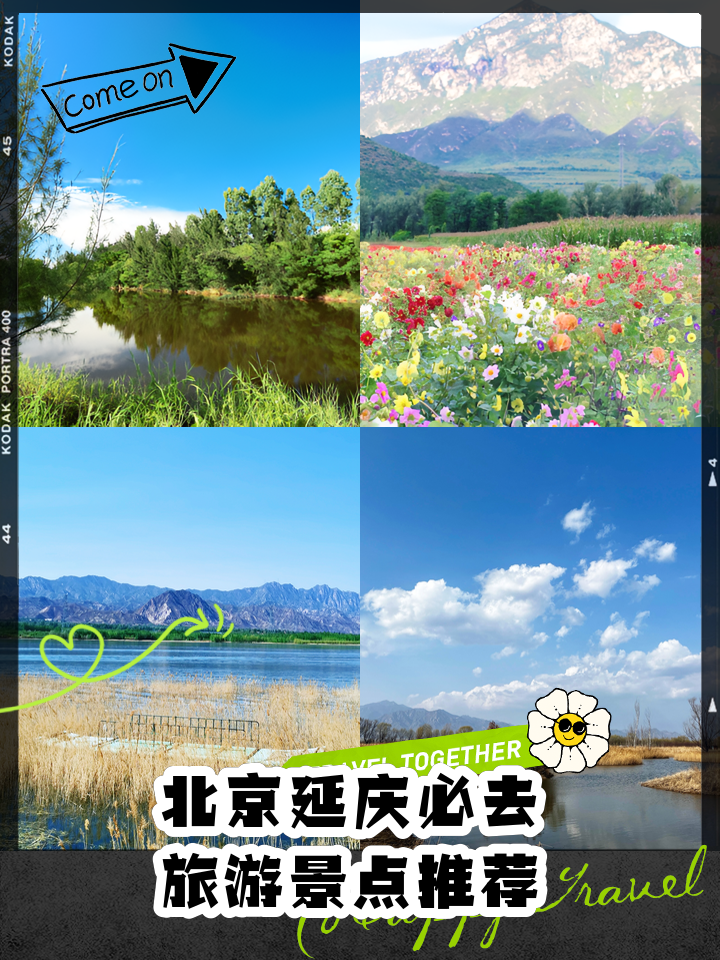 延庆旅游_延庆旅游攻略必去景点