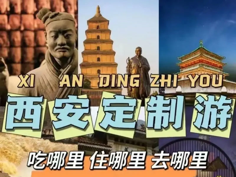 西安旅游社_西安旅行社排名前十名联系电话