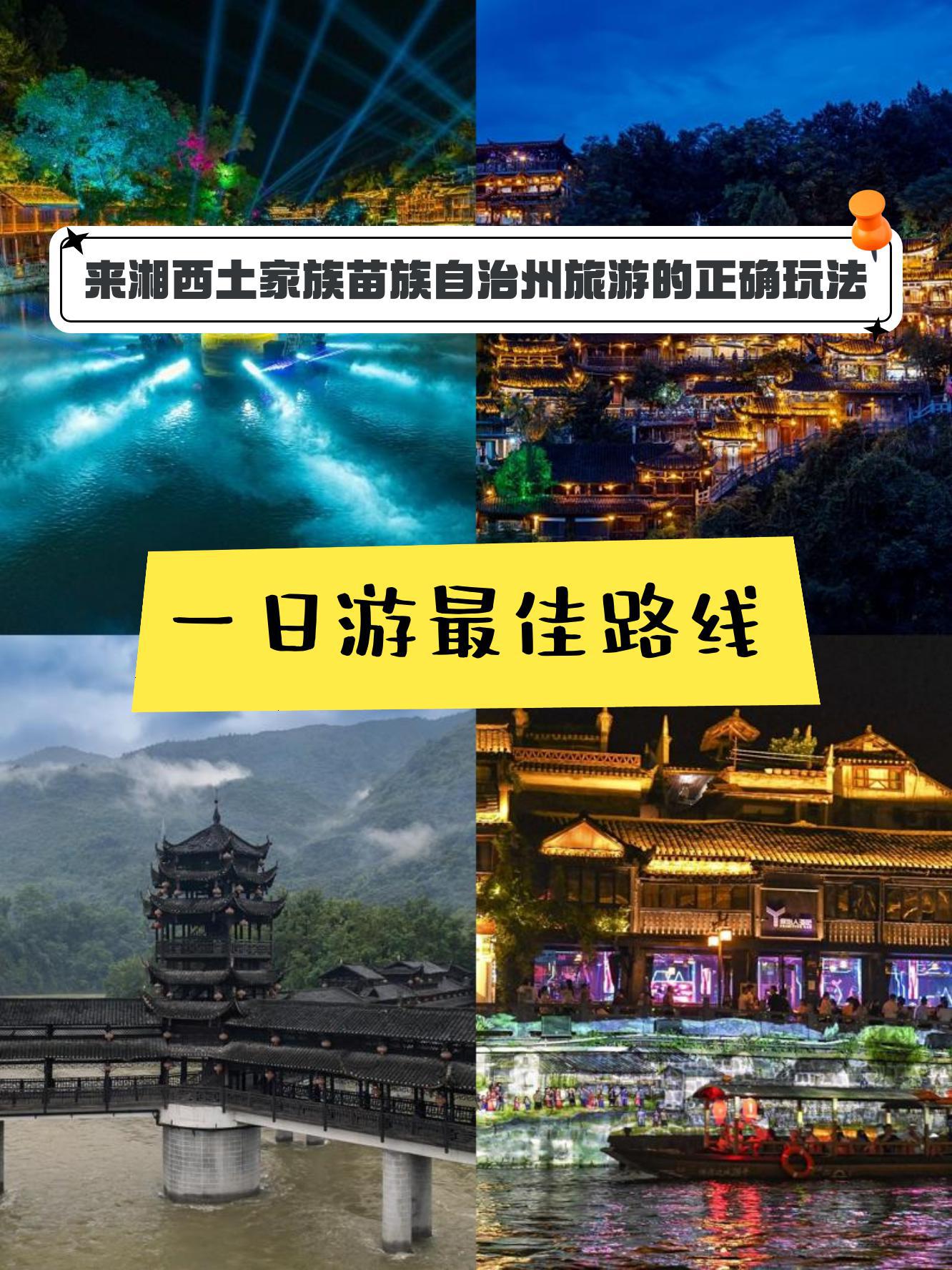 凤凰旅游路线_凤凰旅游路线推荐