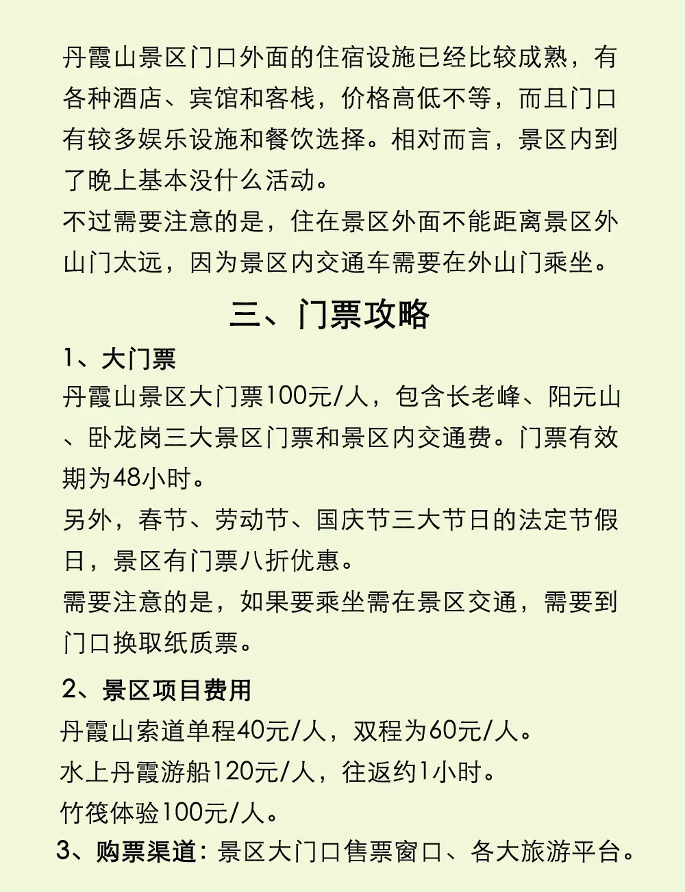 丹霞山旅游攻略_丹霞山旅游攻略必去景点