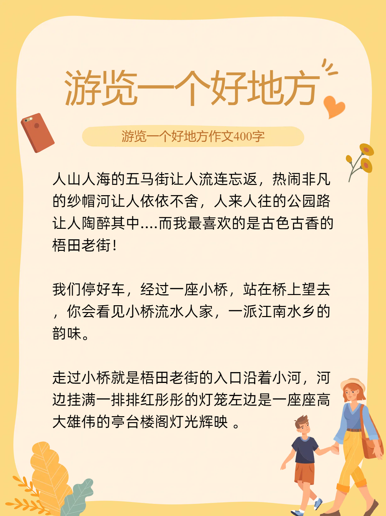 爱好旅游打一个成语_爱好旅游打一成语