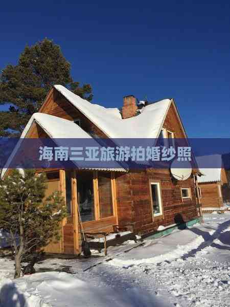 海南旅游婚纱摄影_海南旅拍婚纱照价格行情