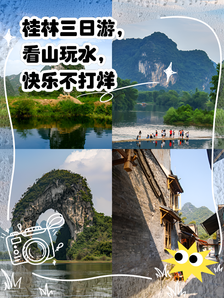 桂林旅游三日游_桂林三日游自由行
