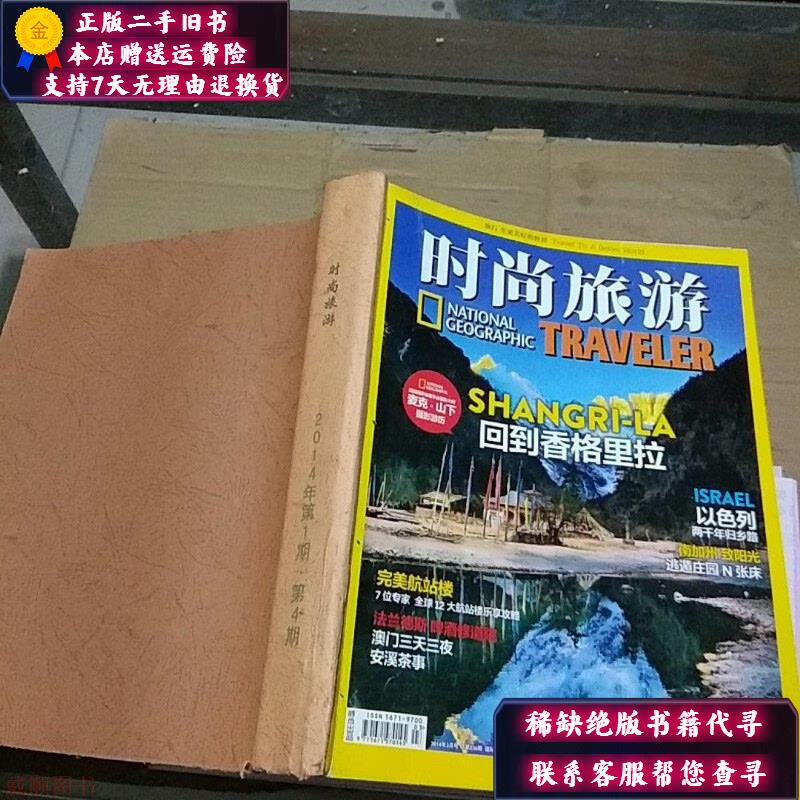 时尚旅游_时尚旅游岳云鹏