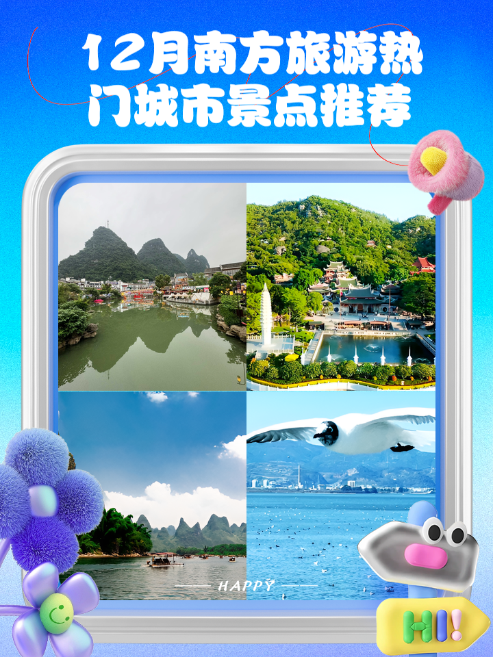 南方旅游城市_南方旅游城市排行