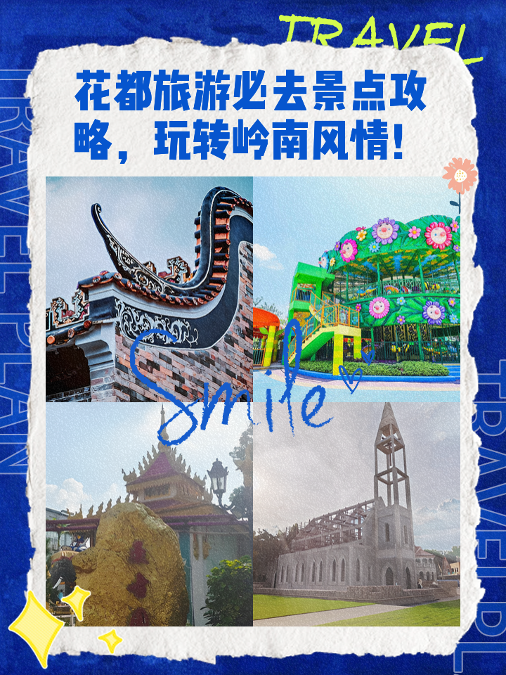 花都旅游_花都旅游团电话号码