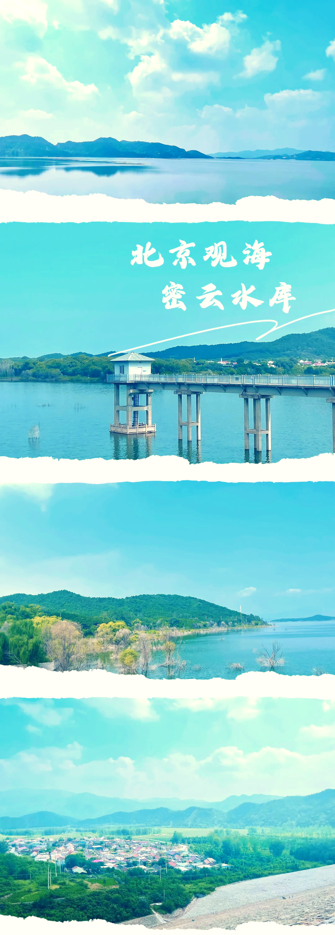 密云水库旅游攻略_密云水库旅游攻略自驾游