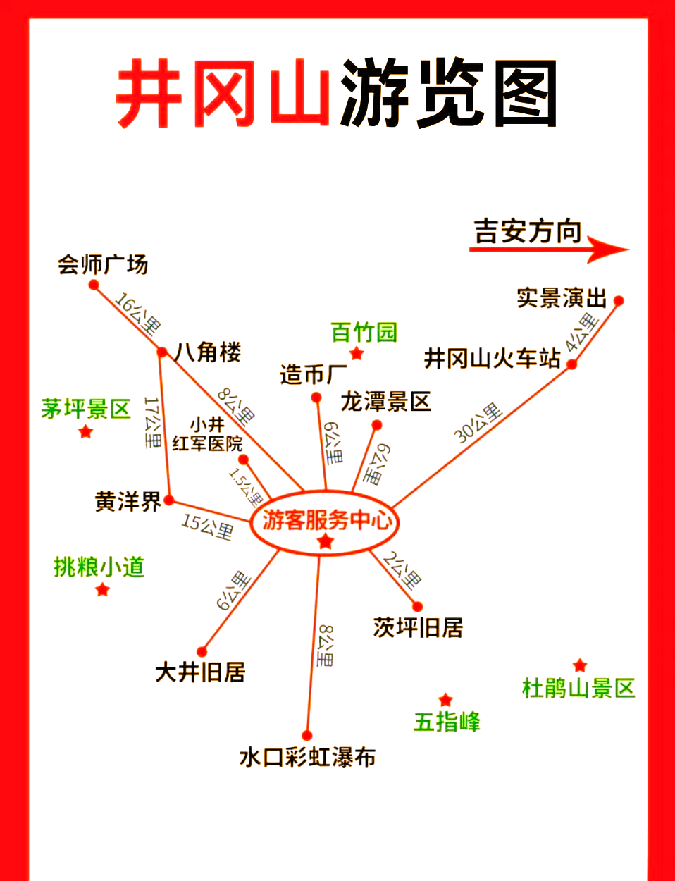 井冈山旅游攻略_从南昌到井冈山旅游攻略