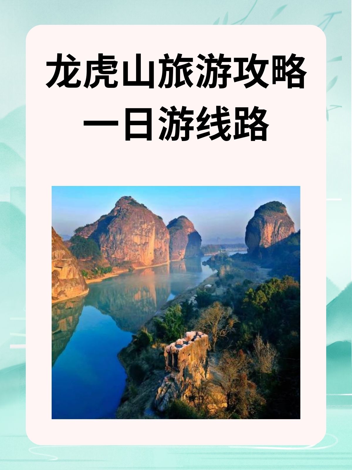 龙虎山旅游_龙虎山旅游攻略