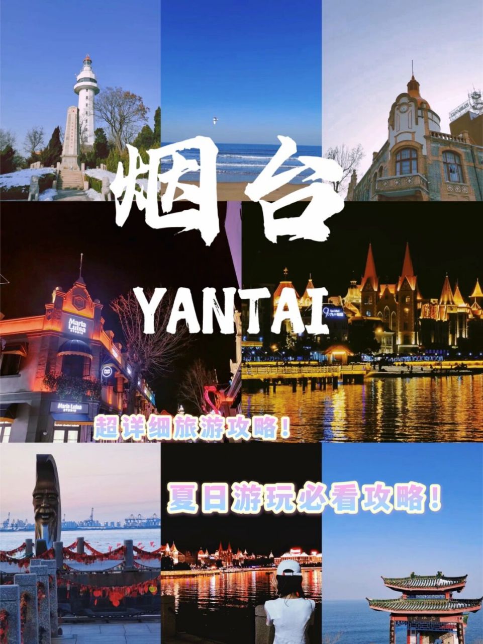 烟台旅游景点介绍_烟台旅游景点攻略路线