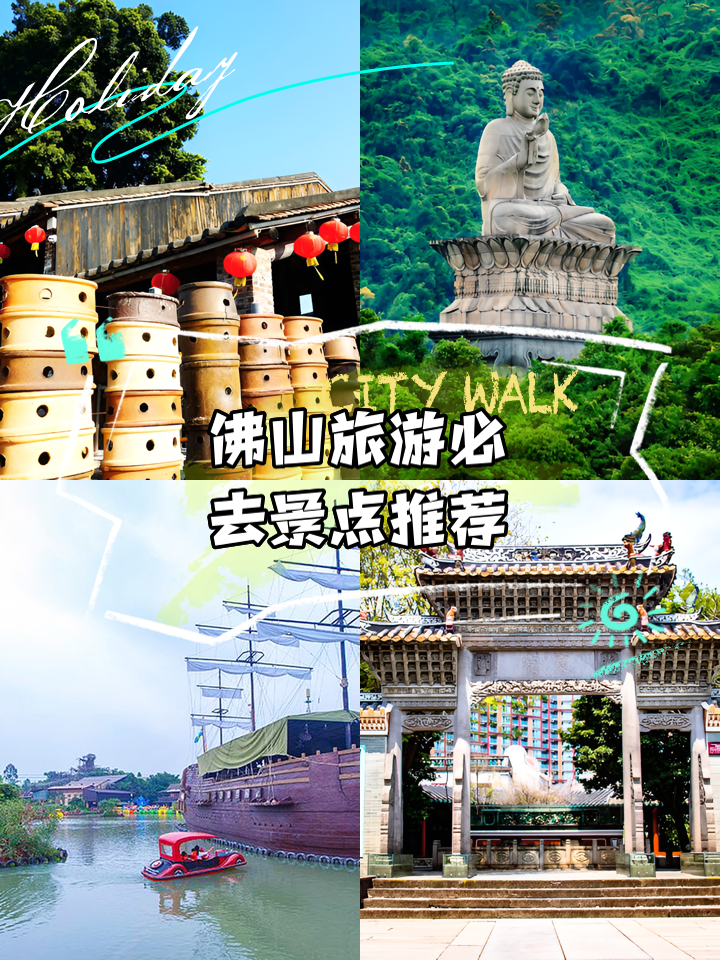 佛山旅游景点_佛山旅游景点哪些地方最好玩