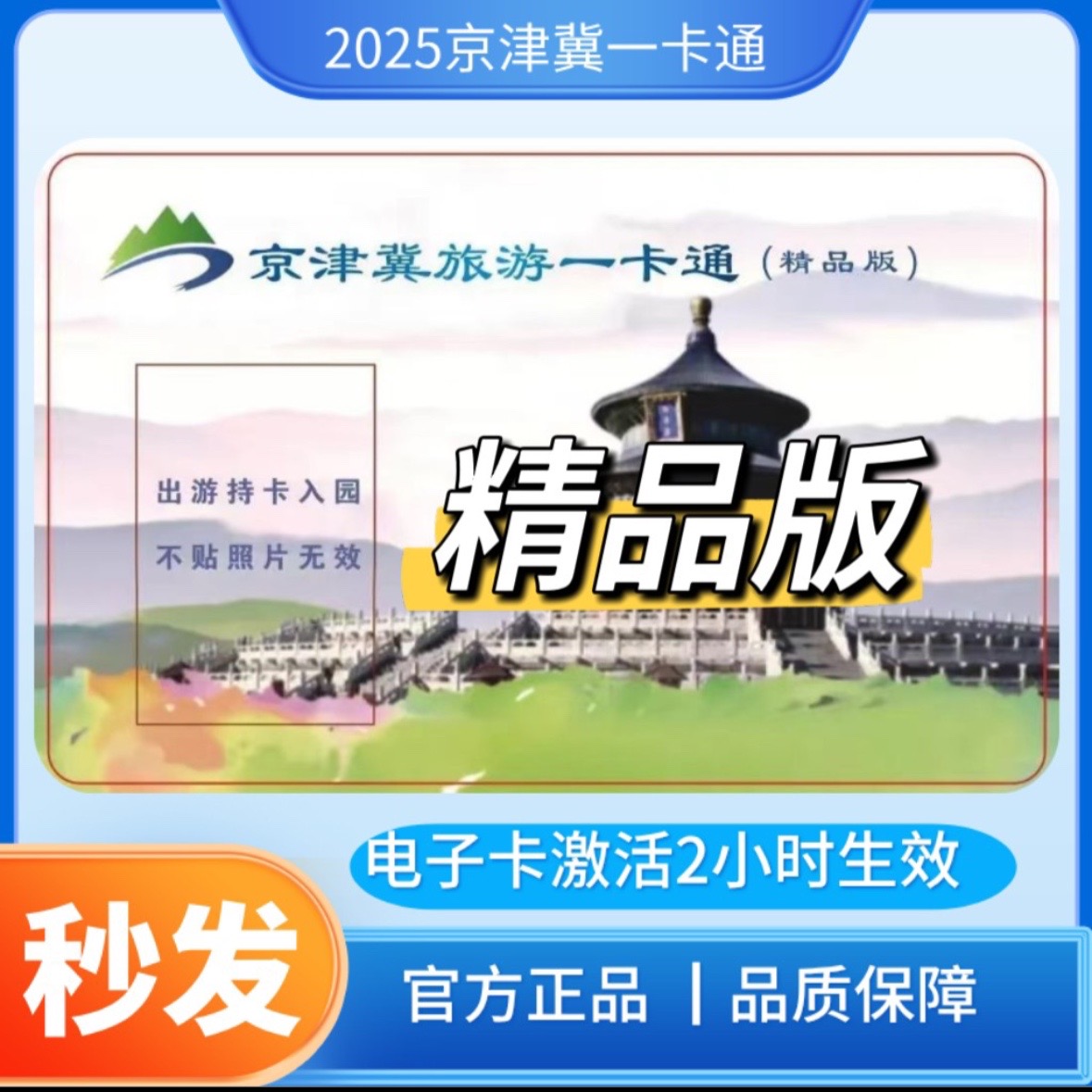 京津冀旅游年卡_京津冀旅游年卡哪个好