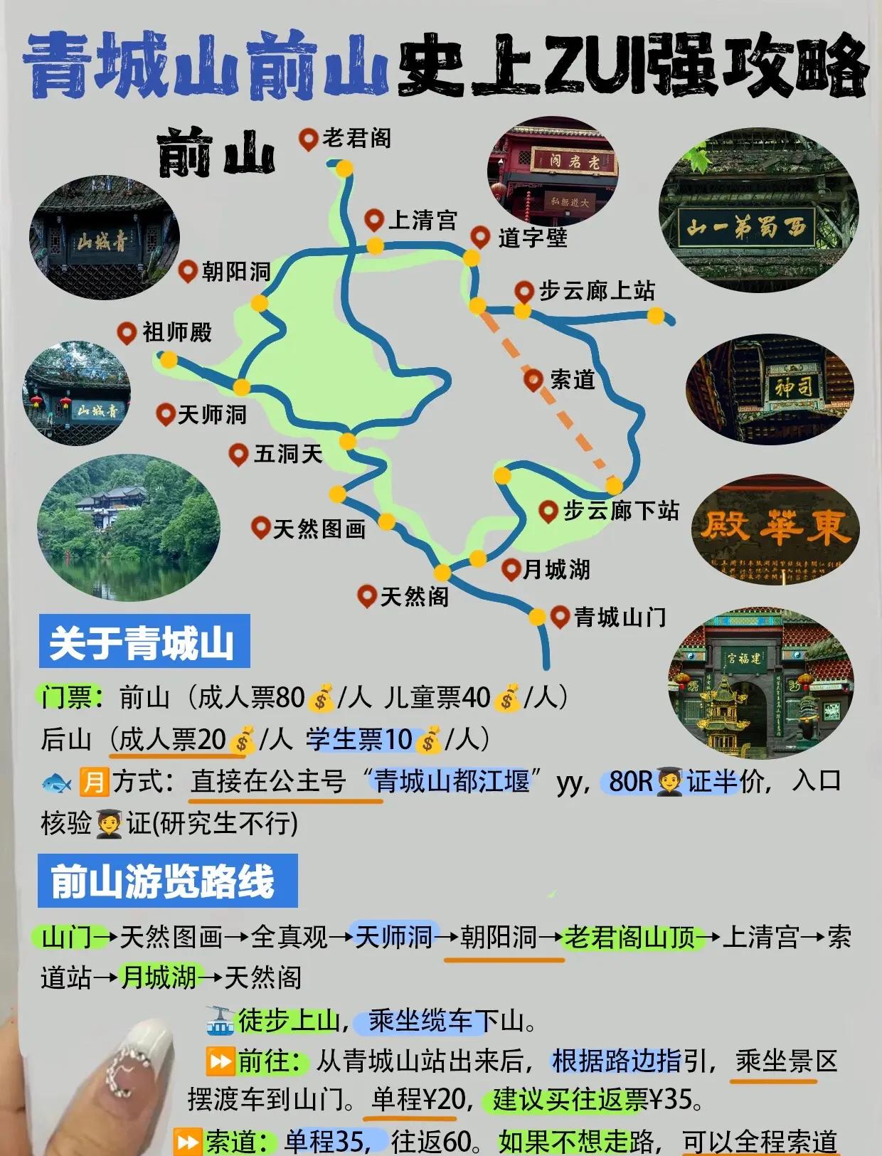 青城山旅游路线_青城山游玩线路