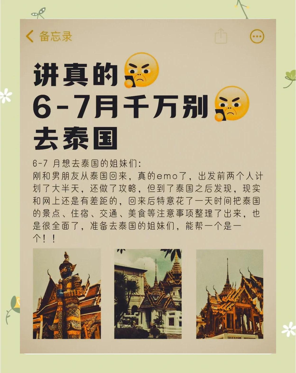 泰国旅游注意事项_泰国旅游注意事项及禁忌英文句子