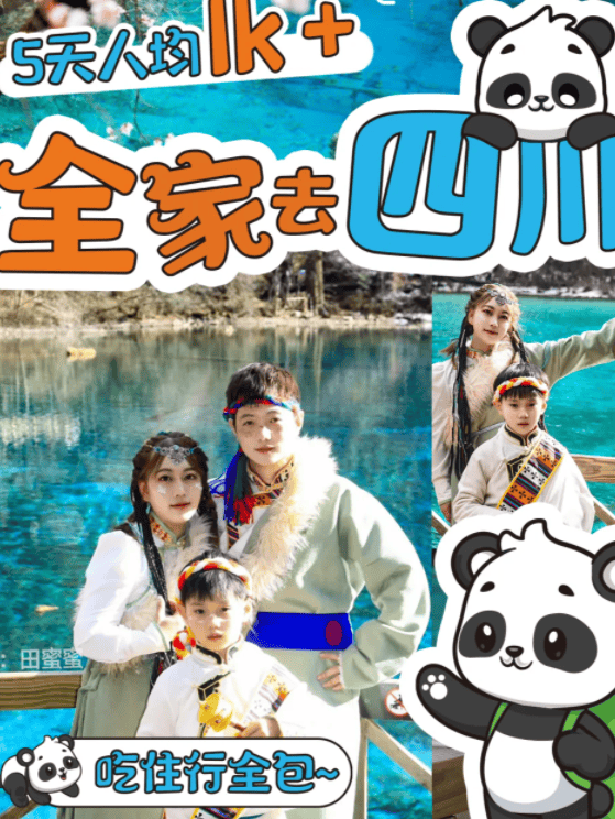 成都旅游团_成都旅游团三日游攻略