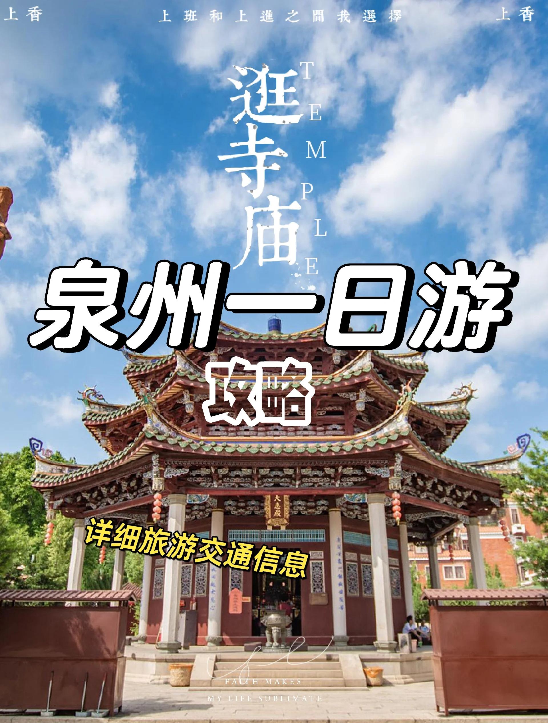 泉州旅游团_泉州旅游团报名