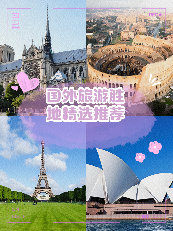 国外旅游_国外旅游哪个国家好玩