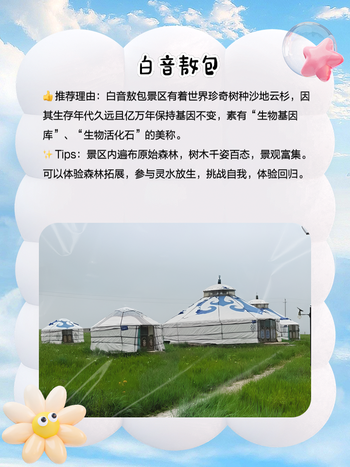 克什克腾旗旅游攻略_克什克腾旗旅游攻略必玩的景点