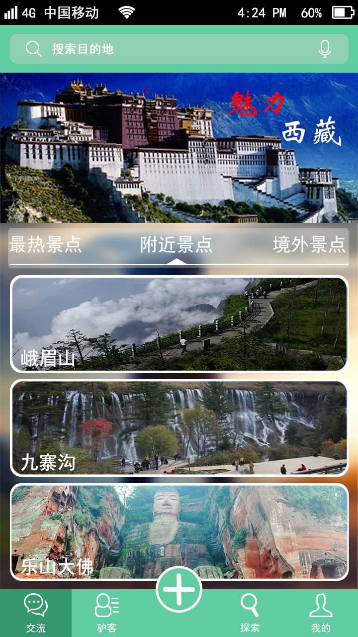 旅游交友_旅游交友平台