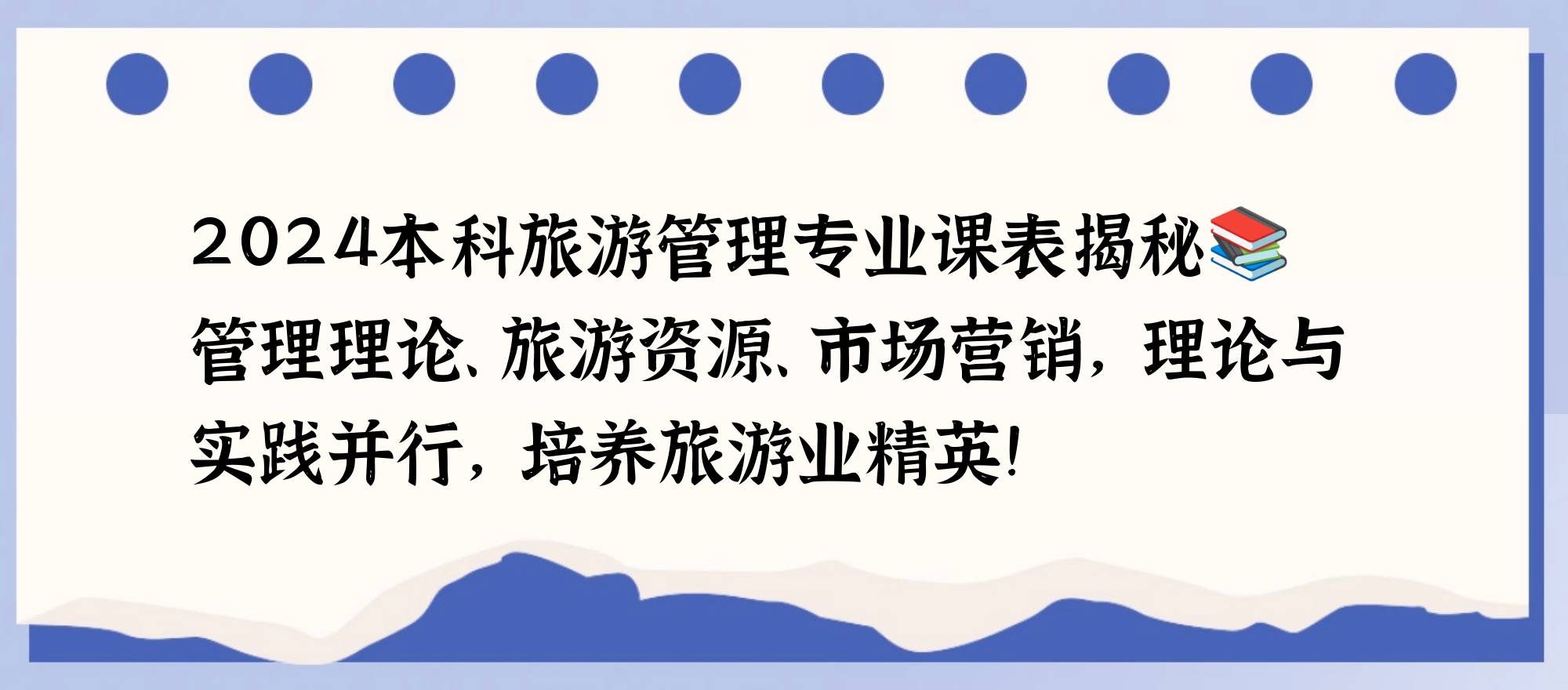 旅游管理专业课程_旅游管理专业课程有哪些