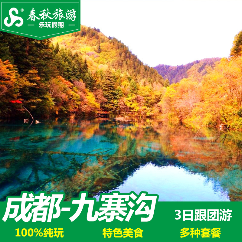 成都的旅游团_四川成都旅游团报价五日游