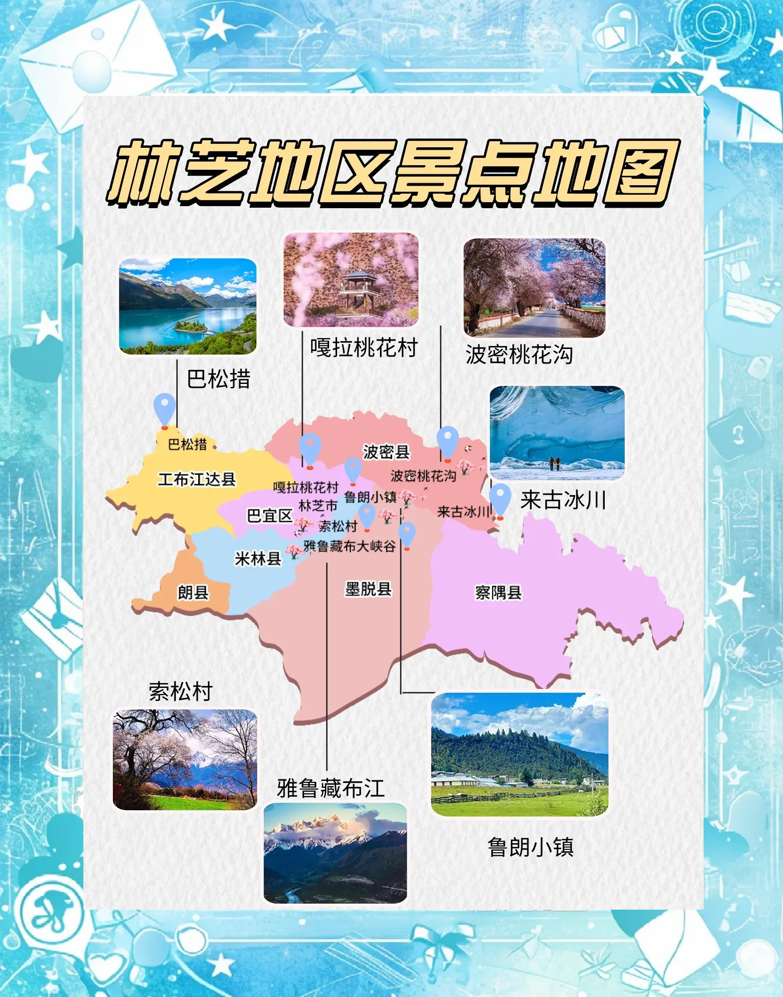 林芝旅游线路_林芝旅游线路规划