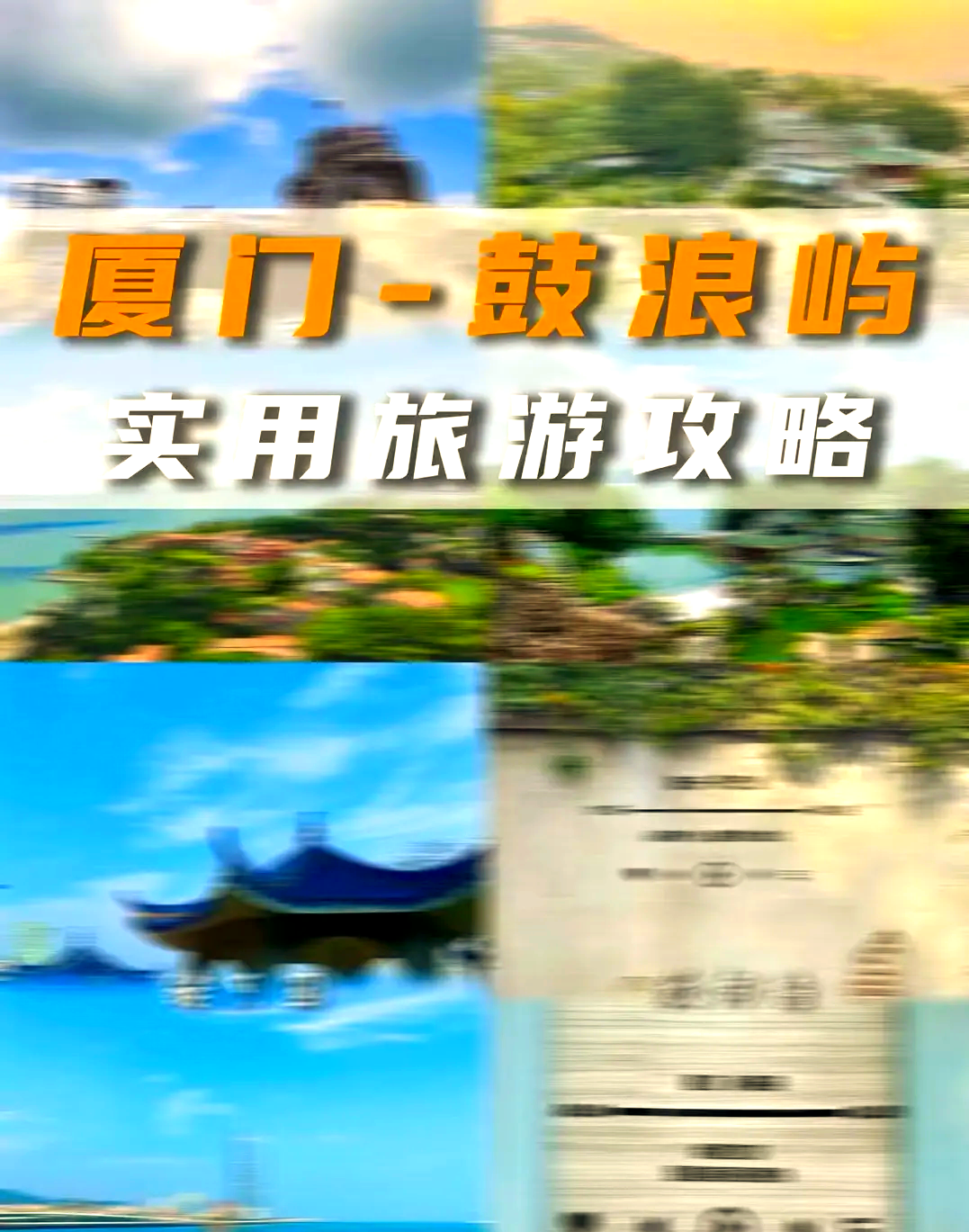 鼓浪屿自助旅游攻略_鼓浪屿自由行攻略一日游