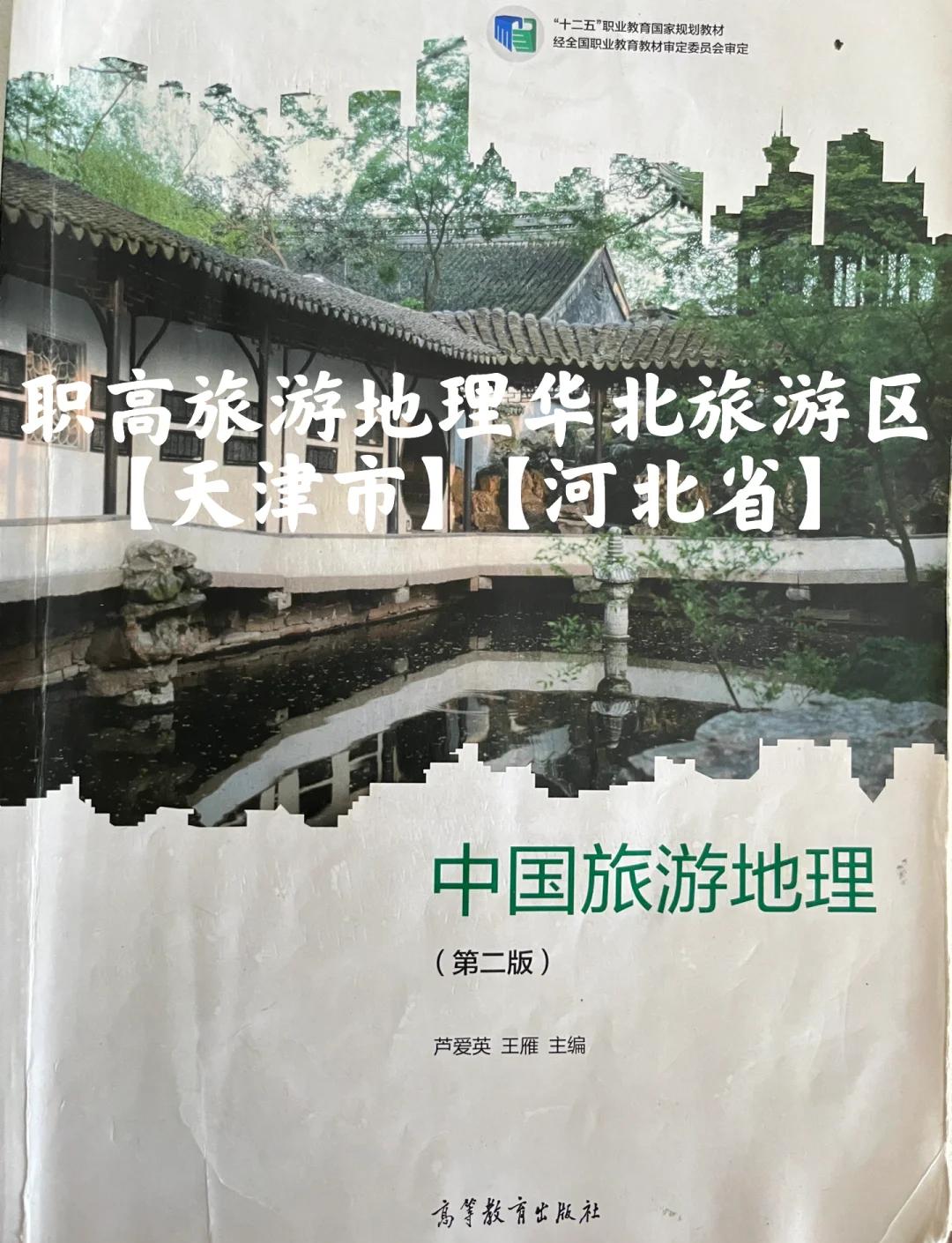 天津旅游教育网_天津市旅游管理学校