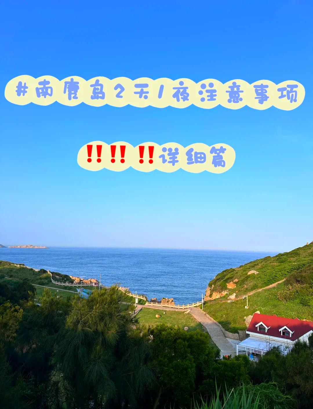 南麂岛旅游攻略_南麂岛旅游攻略民宿