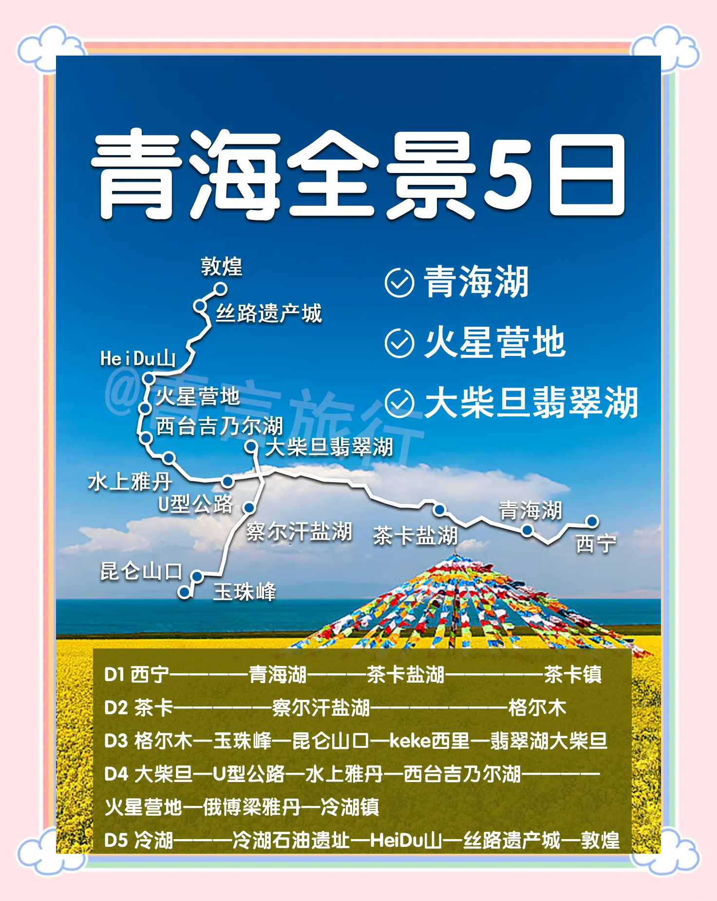 青海旅游攻略_青海旅游攻略自由行攻略