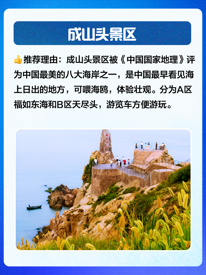 威海旅游网_威海旅游网站官网入口