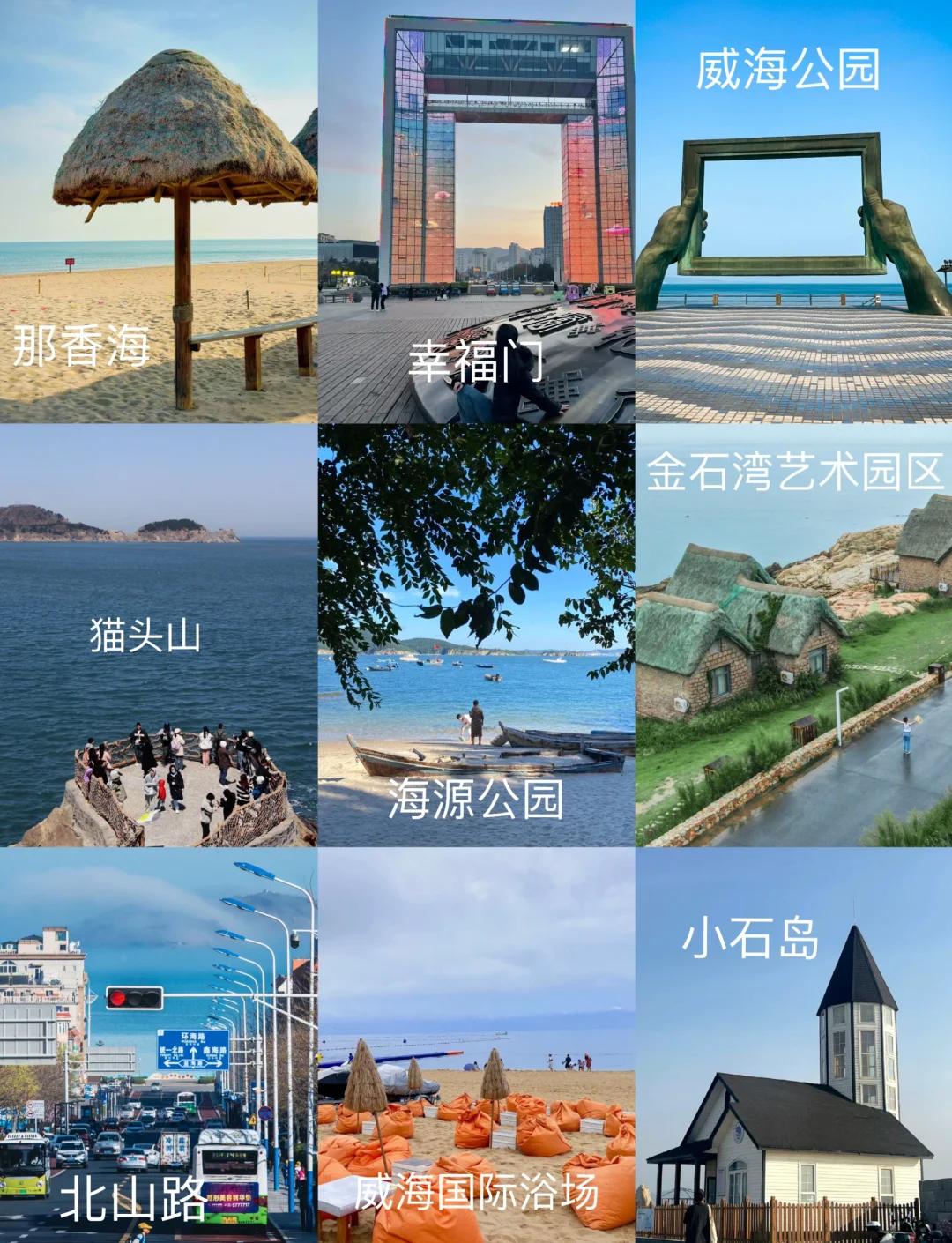 威海旅游网_威海旅游网站官网入口