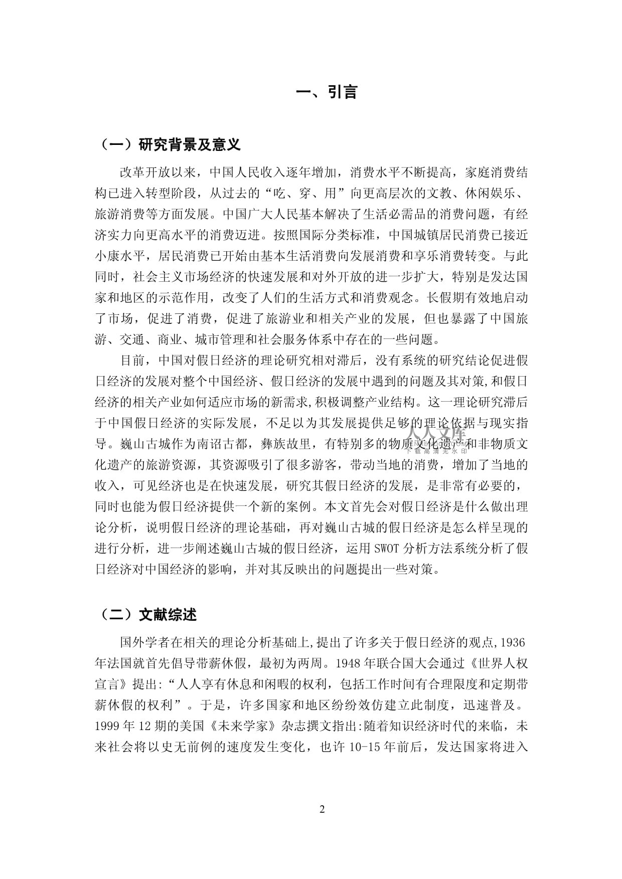 旅游网站论文_旅游网站论文总结