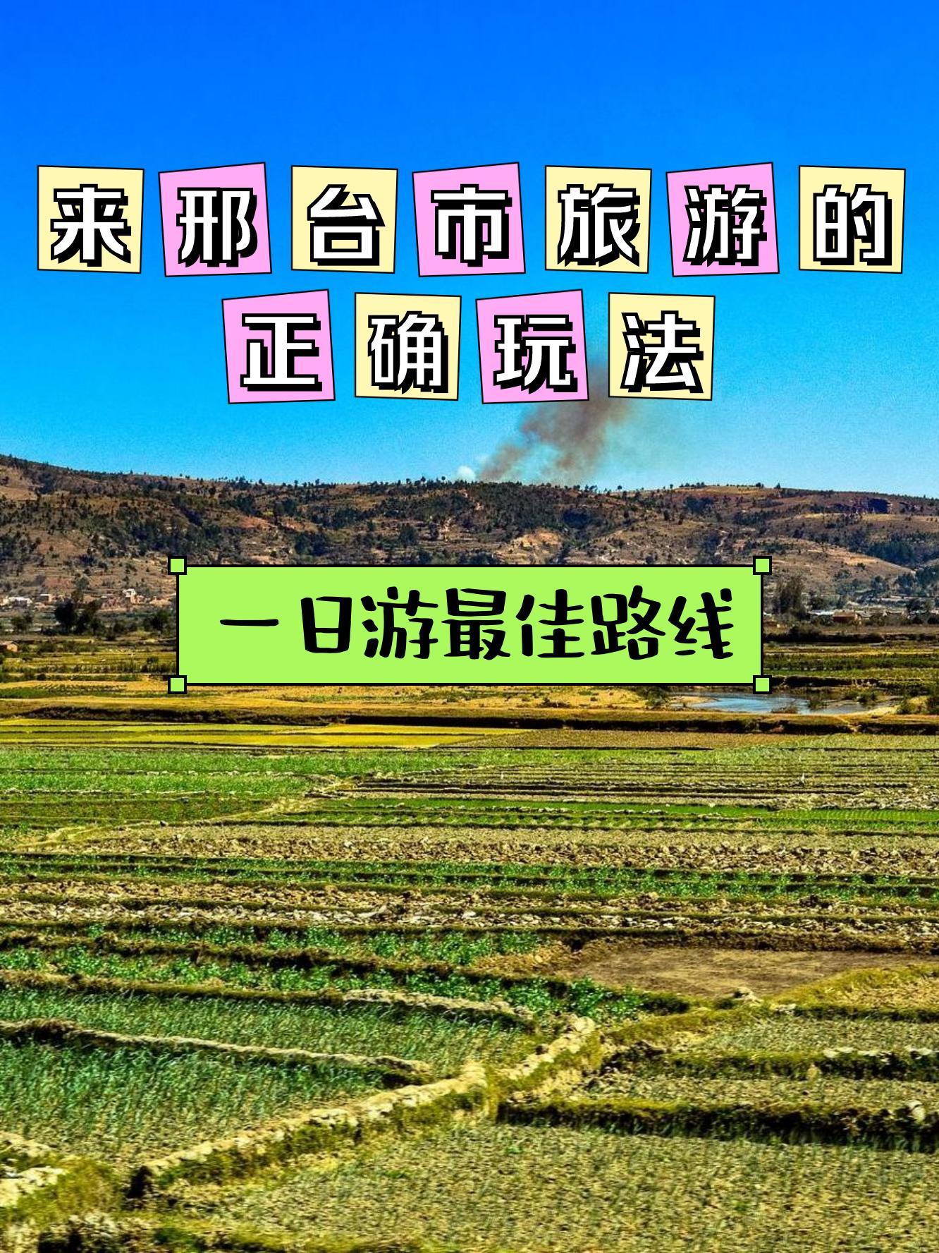 邢台旅游团_邢台旅游团报价表二日游最新