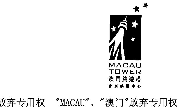 澳门创律旅游娱乐公司_澳门创律旅游娱乐公司怎么样